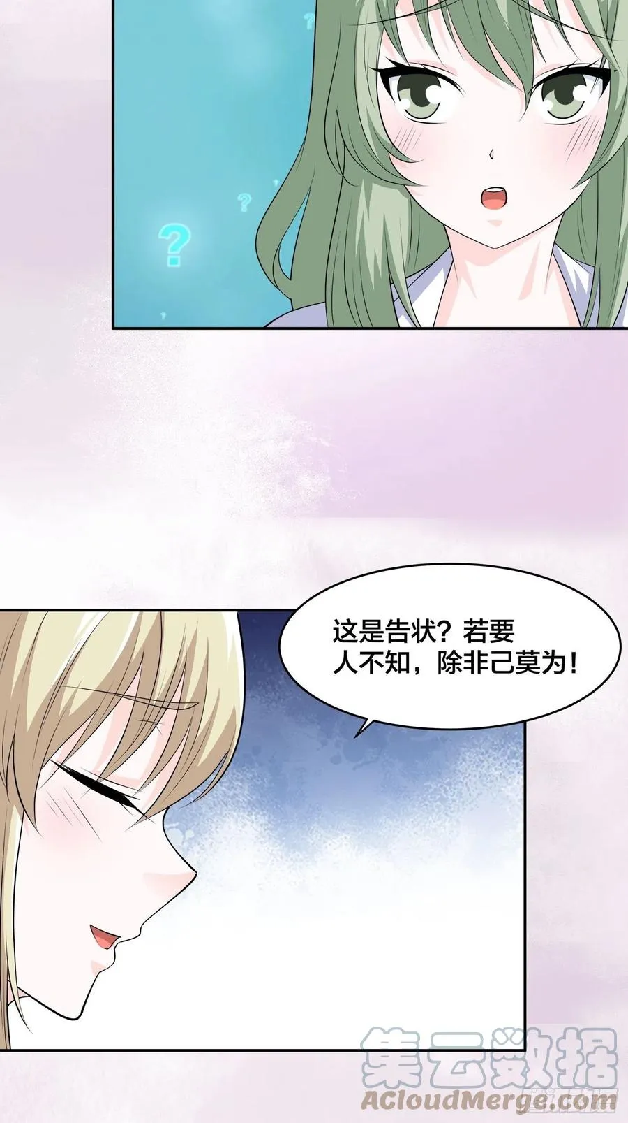 第161话 诬陷有效？ 第7页