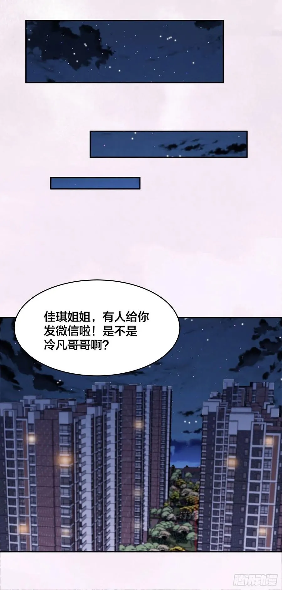 第161话 诬陷有效？ 第8页