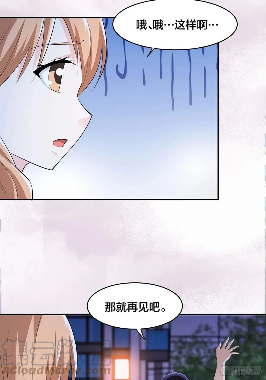 第161话 诬陷有效？ 第21页