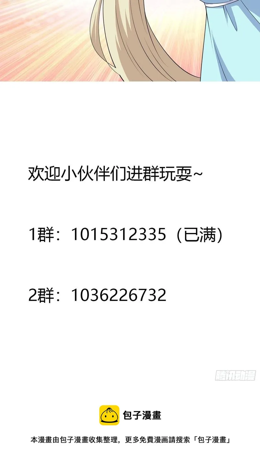 第161话 诬陷有效？ 第32页