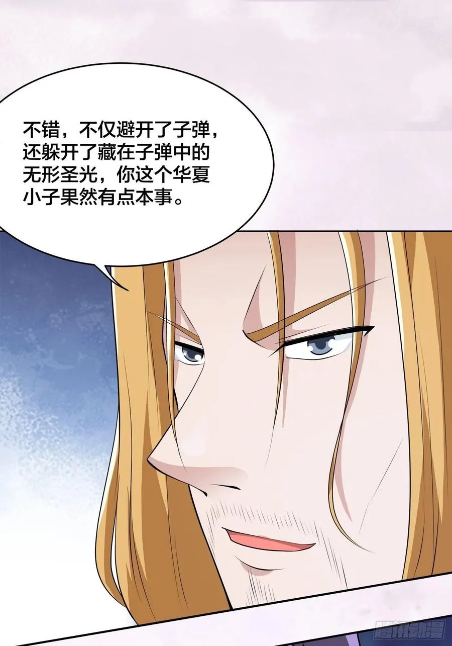 第162话 教廷神枪？ 第20页