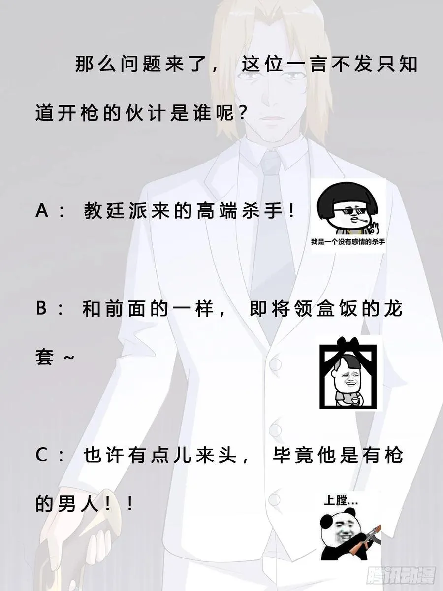 第162话 教廷神枪？ 第32页