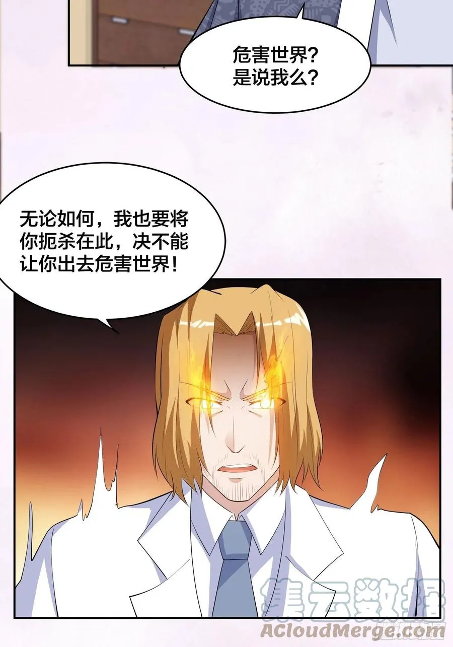 第163话 以性命为代价！ 第21页