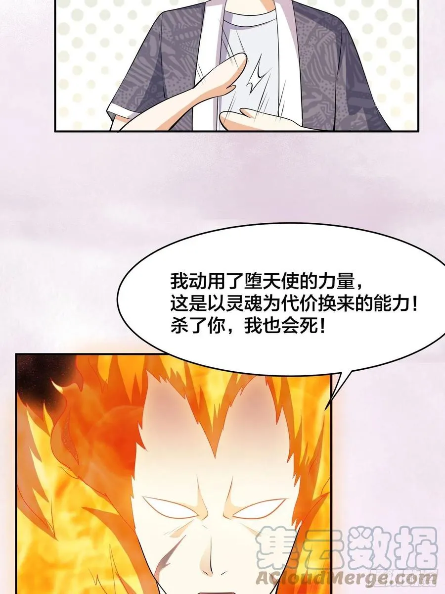 第163话 以性命为代价！ 第27页