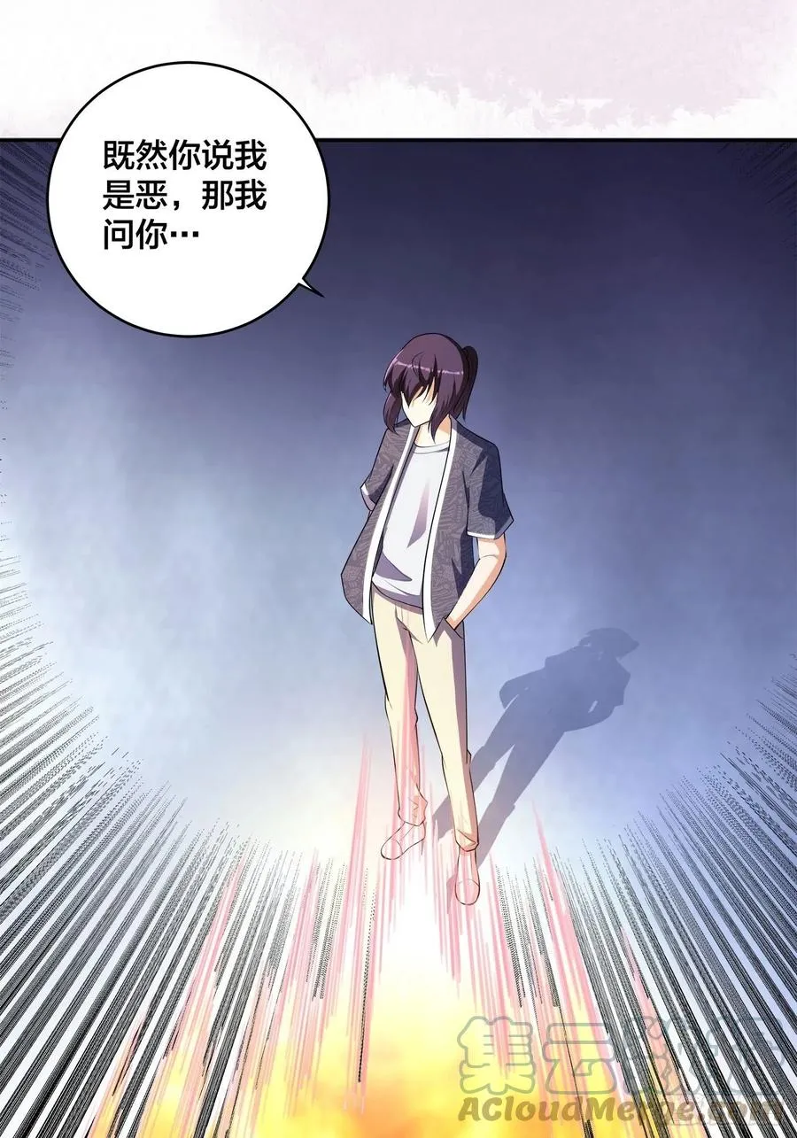 第164话 师父的道理 第3页