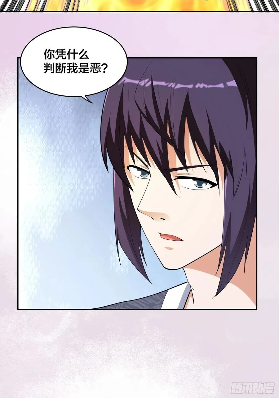 第164话 师父的道理 第4页