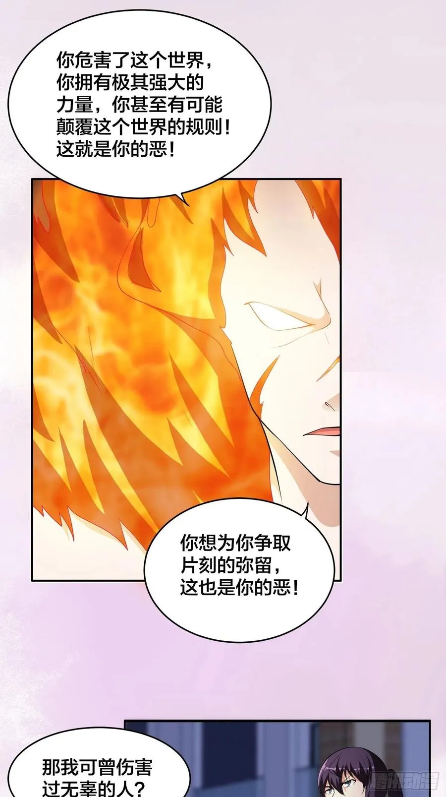 第164话 师父的道理 第6页