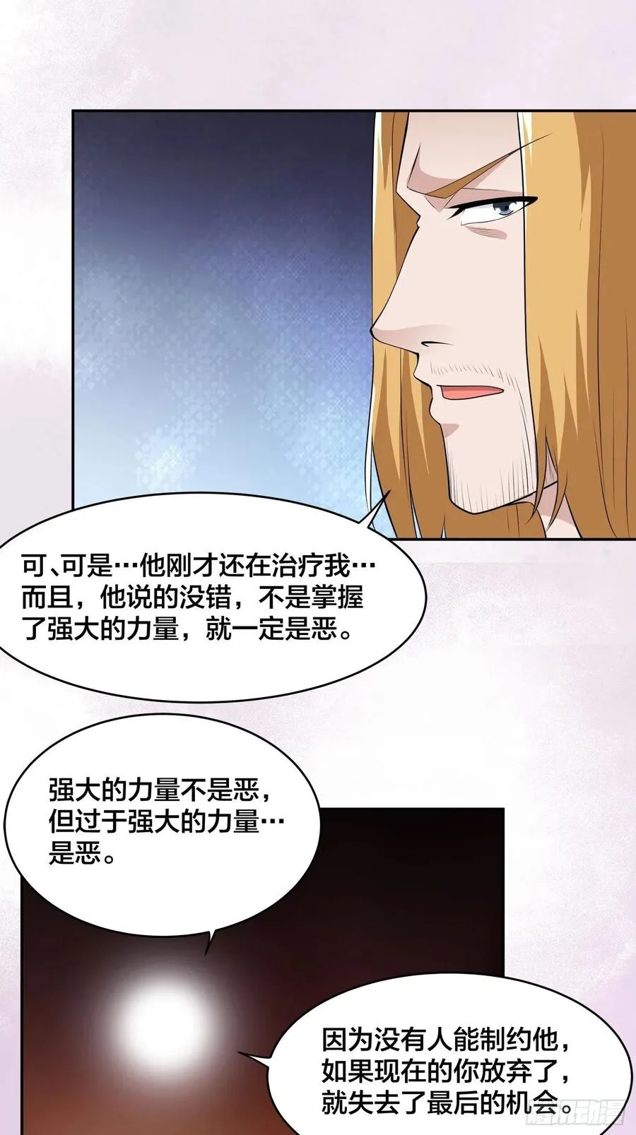第164话 师父的道理 第16页