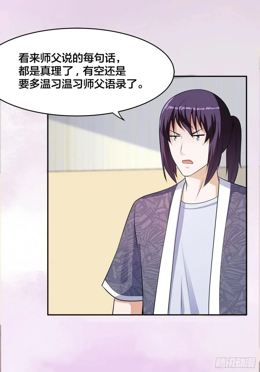 第164话 师父的道理 第26页
