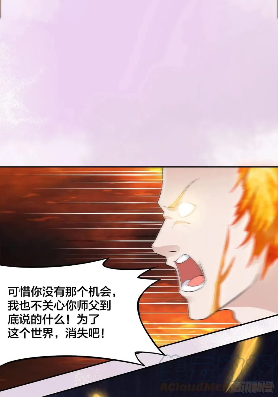 第164话 师父的道理 第27页