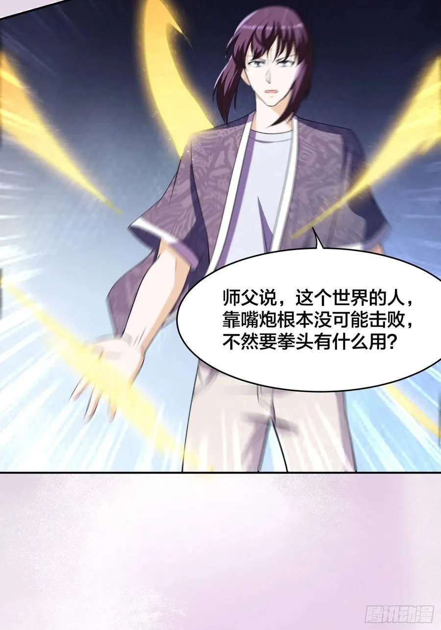 第164话 师父的道理 第28页