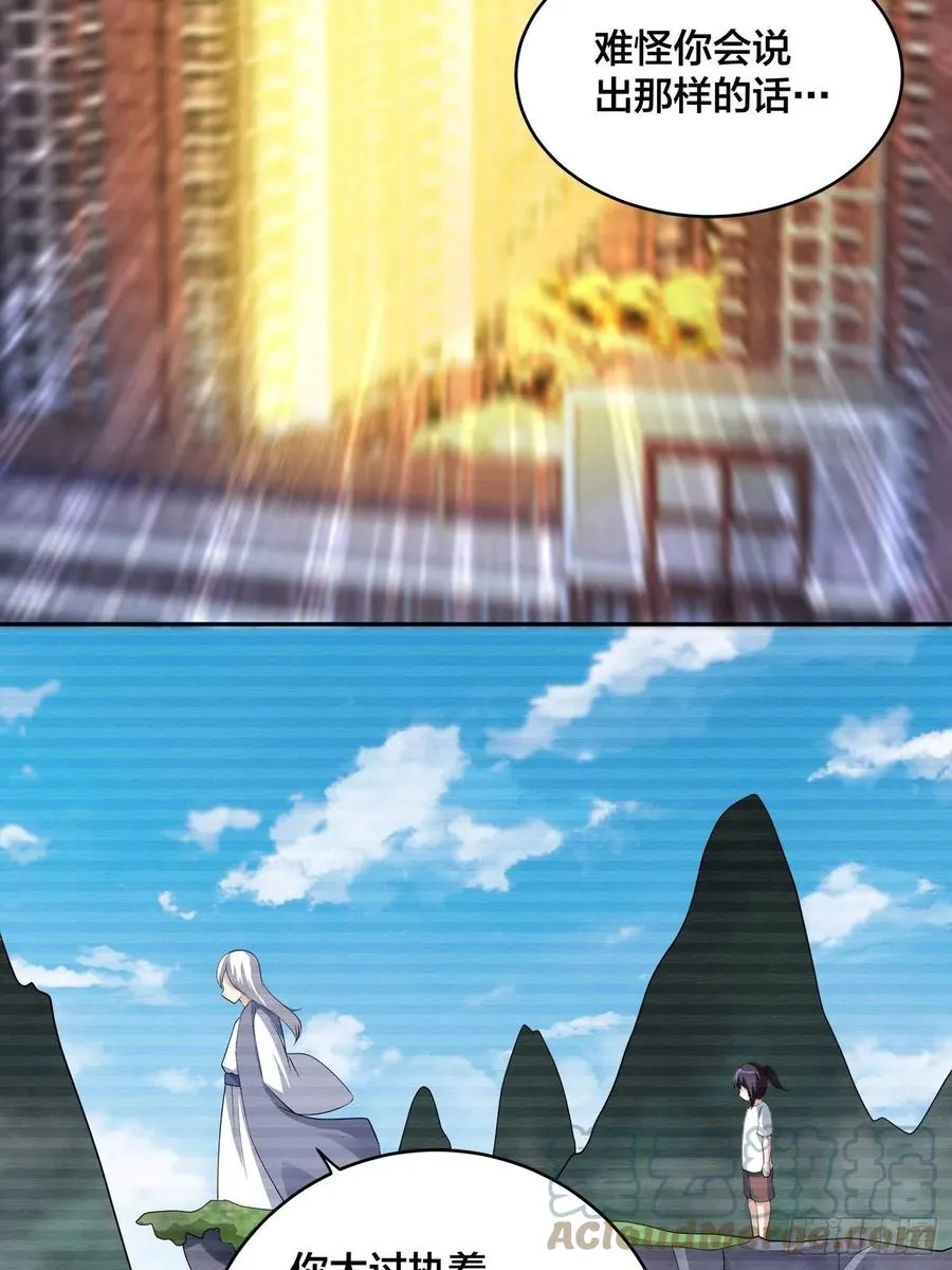 第164话 师父的道理 第33页