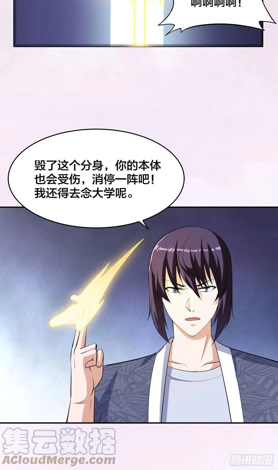 第165话 本姑娘才不是看上你 第15页