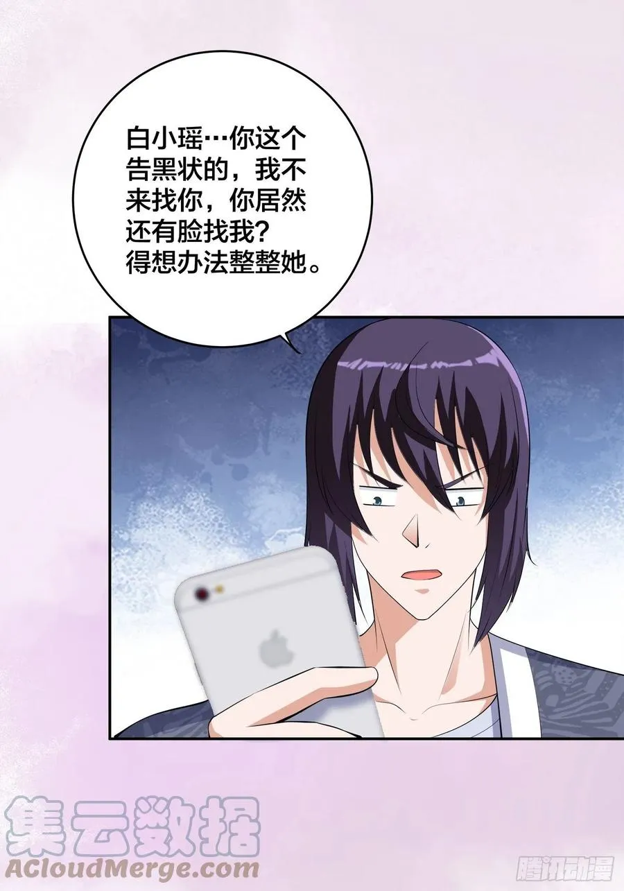 第165话 本姑娘才不是看上你 第19页