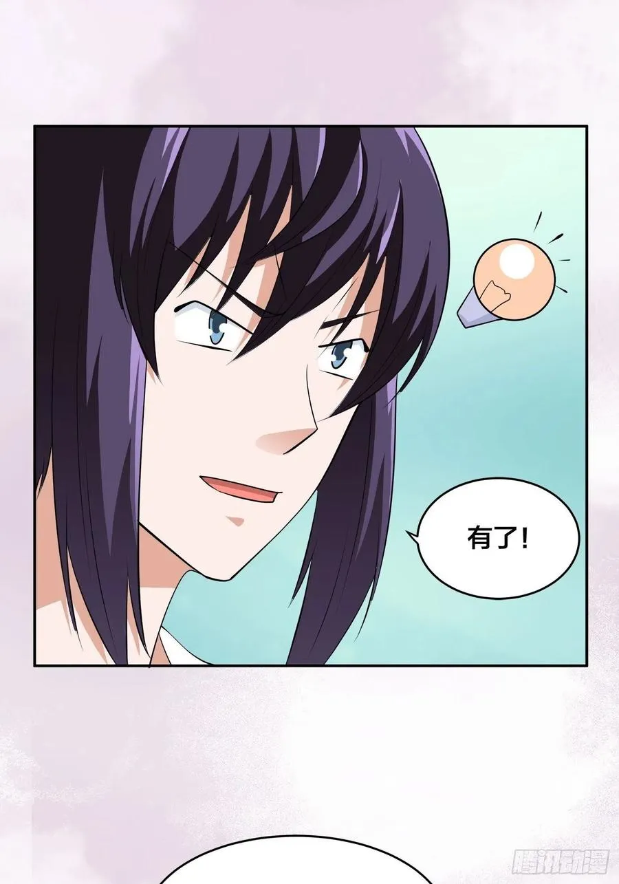 第165话 本姑娘才不是看上你 第20页