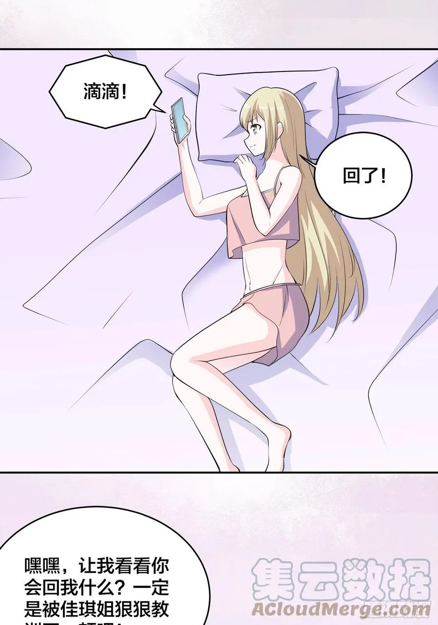 第165话 本姑娘才不是看上你 第23页