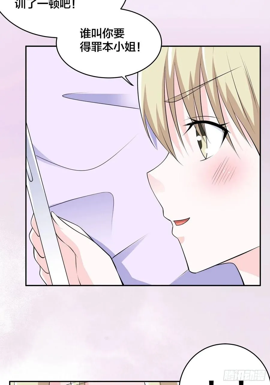第165话 本姑娘才不是看上你 第24页