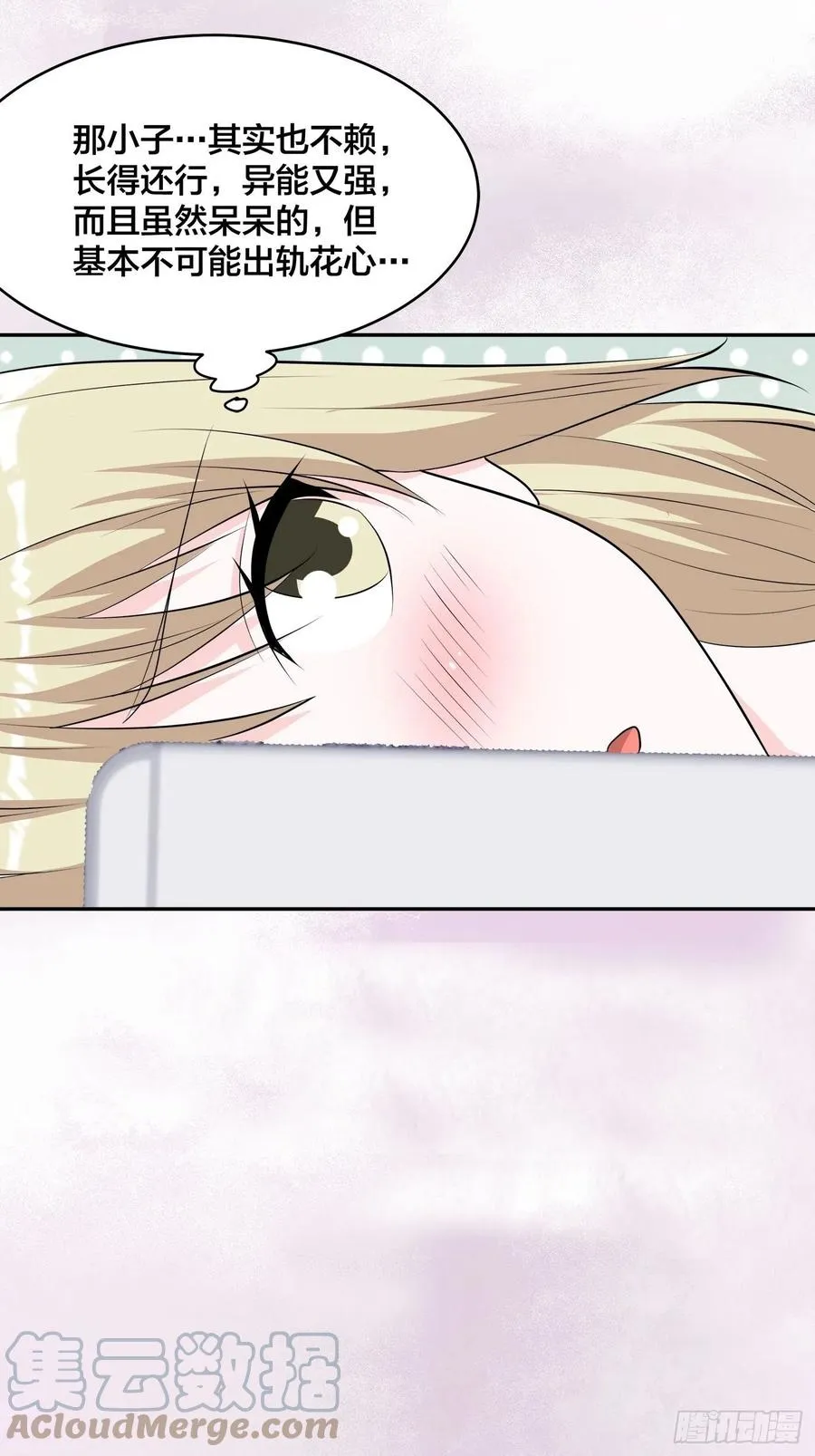 第165话 本姑娘才不是看上你 第27页