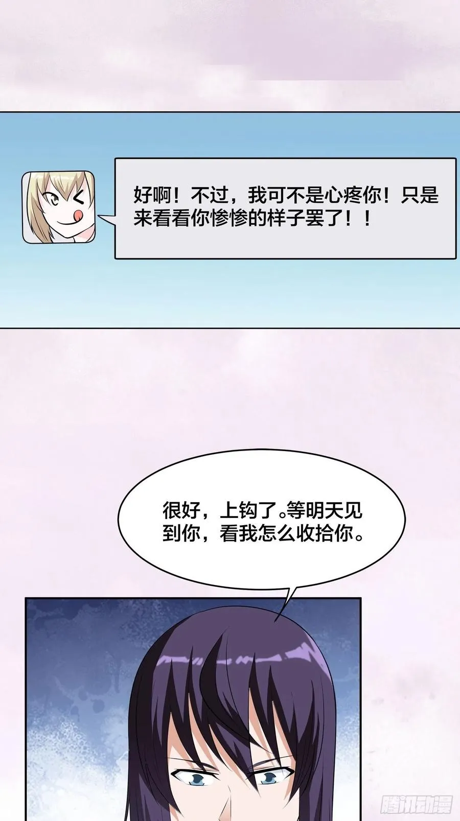 第165话 本姑娘才不是看上你 第28页