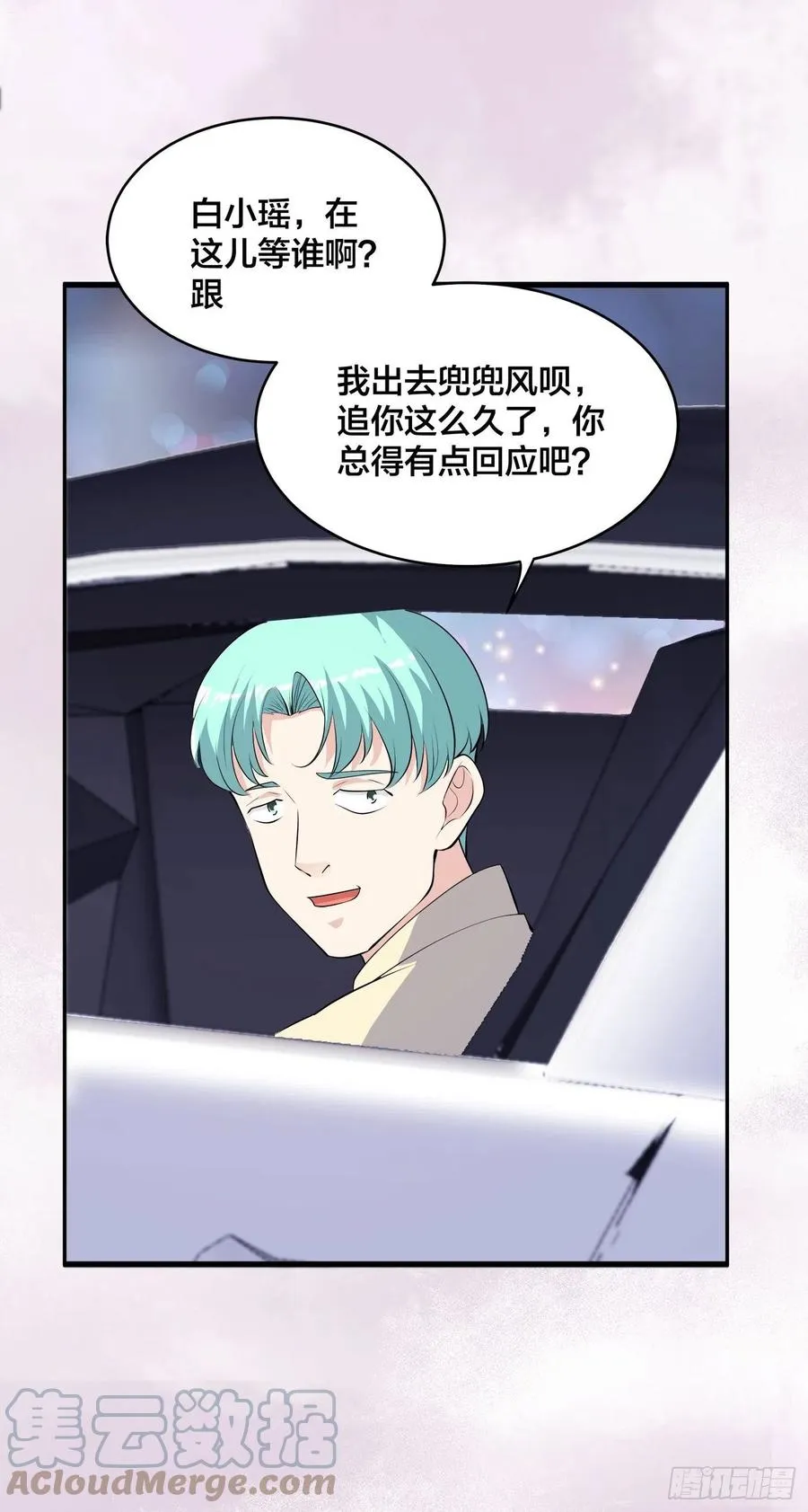 第165话 本姑娘才不是看上你 第33页