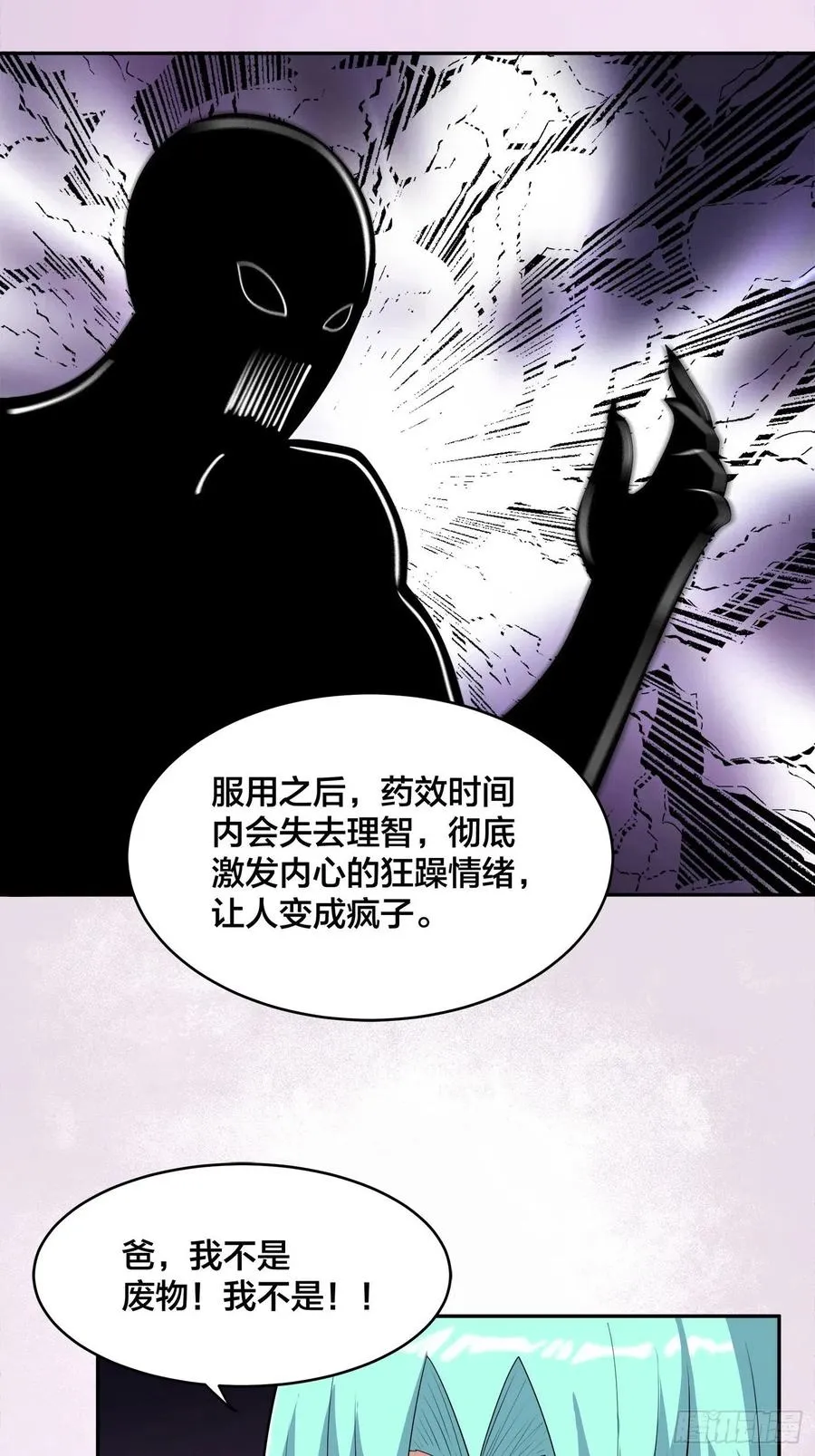 第167话 衣服都打破了！ 第24页