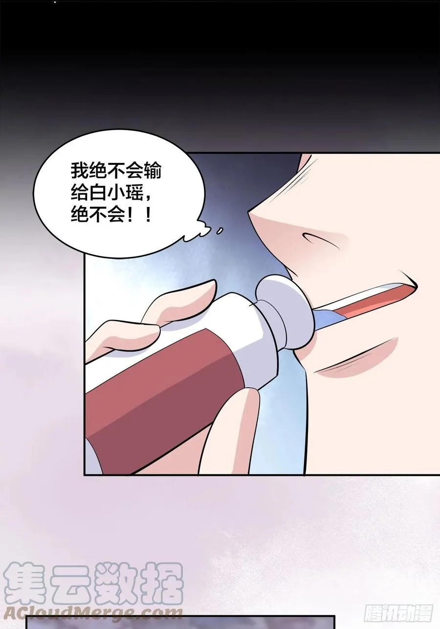 第167话 衣服都打破了！ 第27页