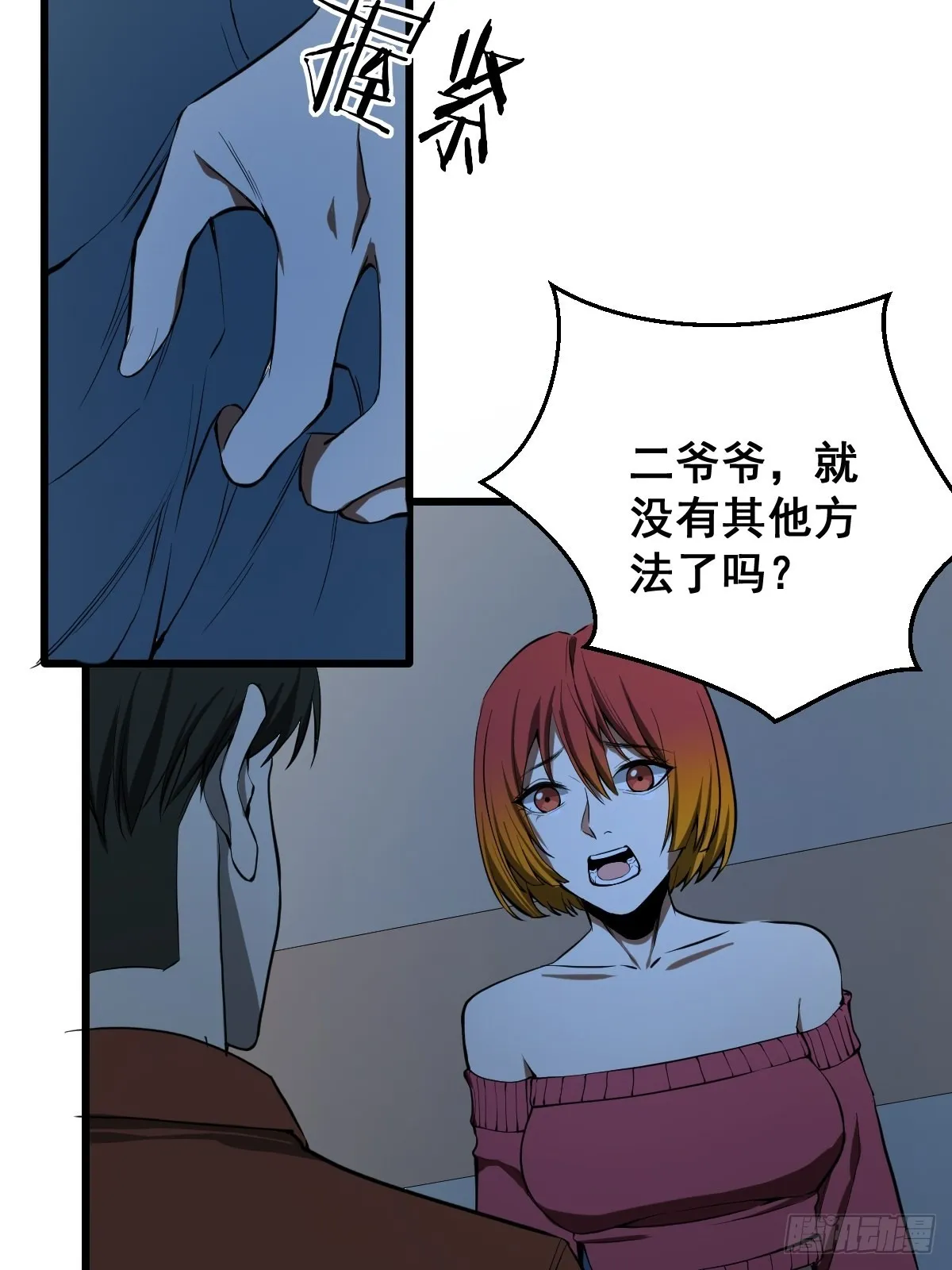 190话 双修就双修呗 第4页