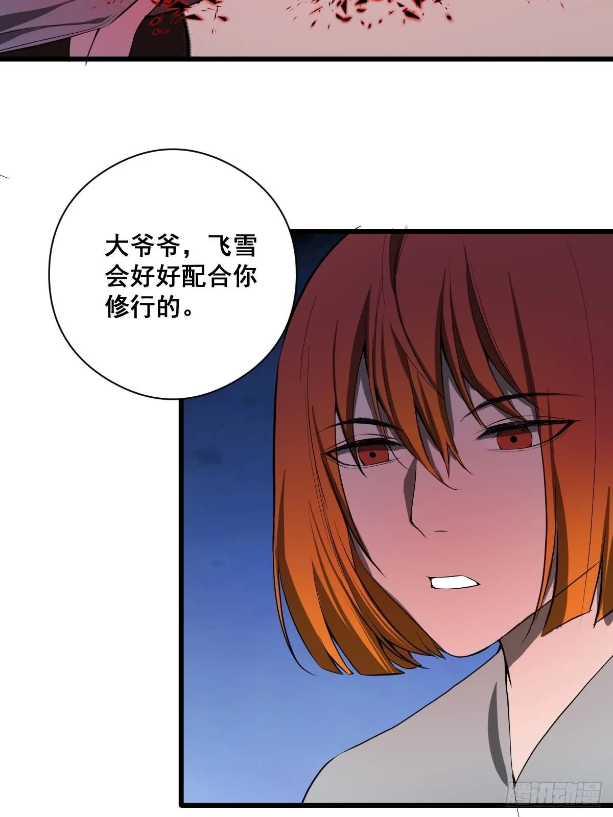 190话 双修就双修呗 第21页