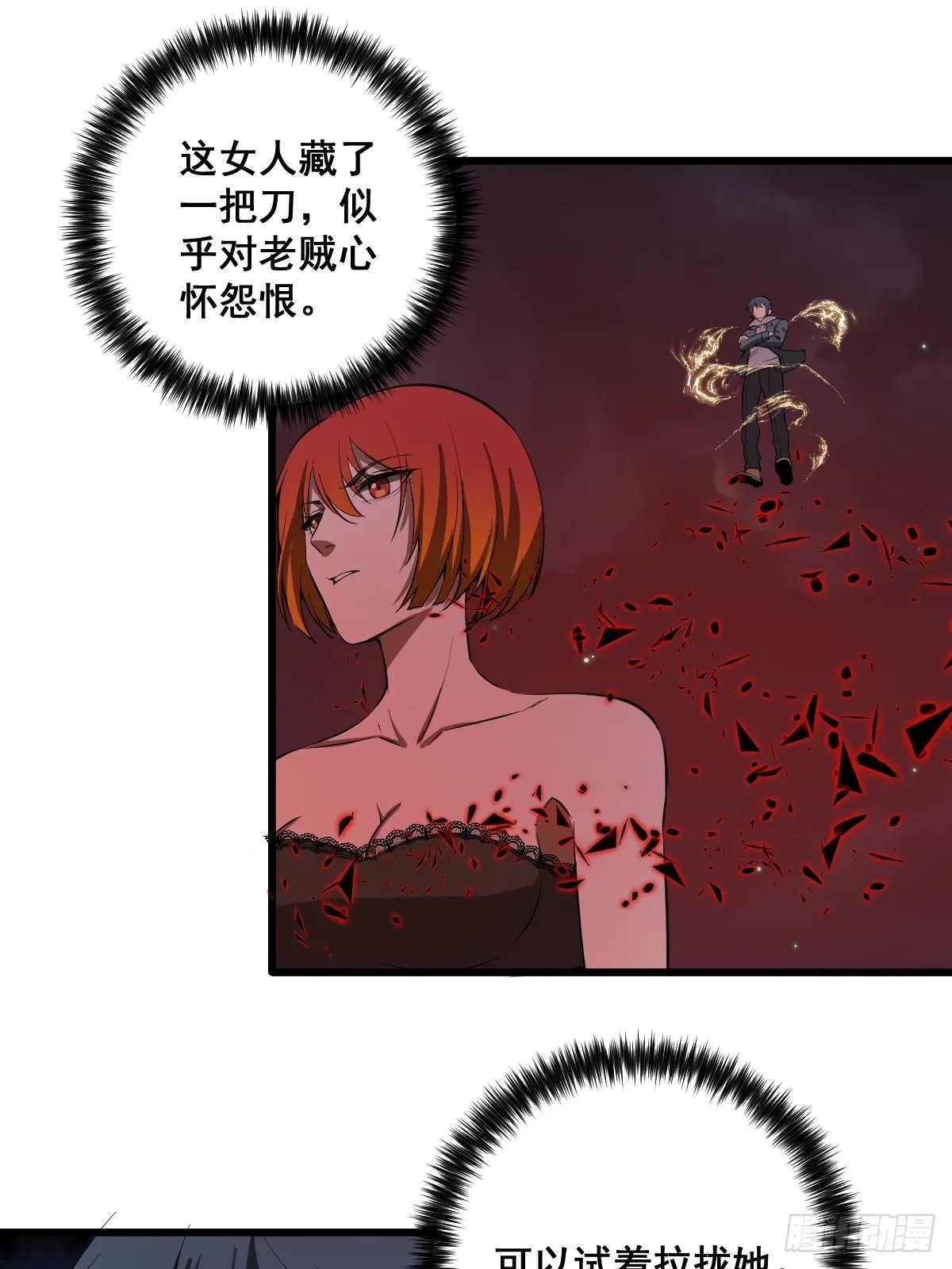 190话 双修就双修呗 第25页