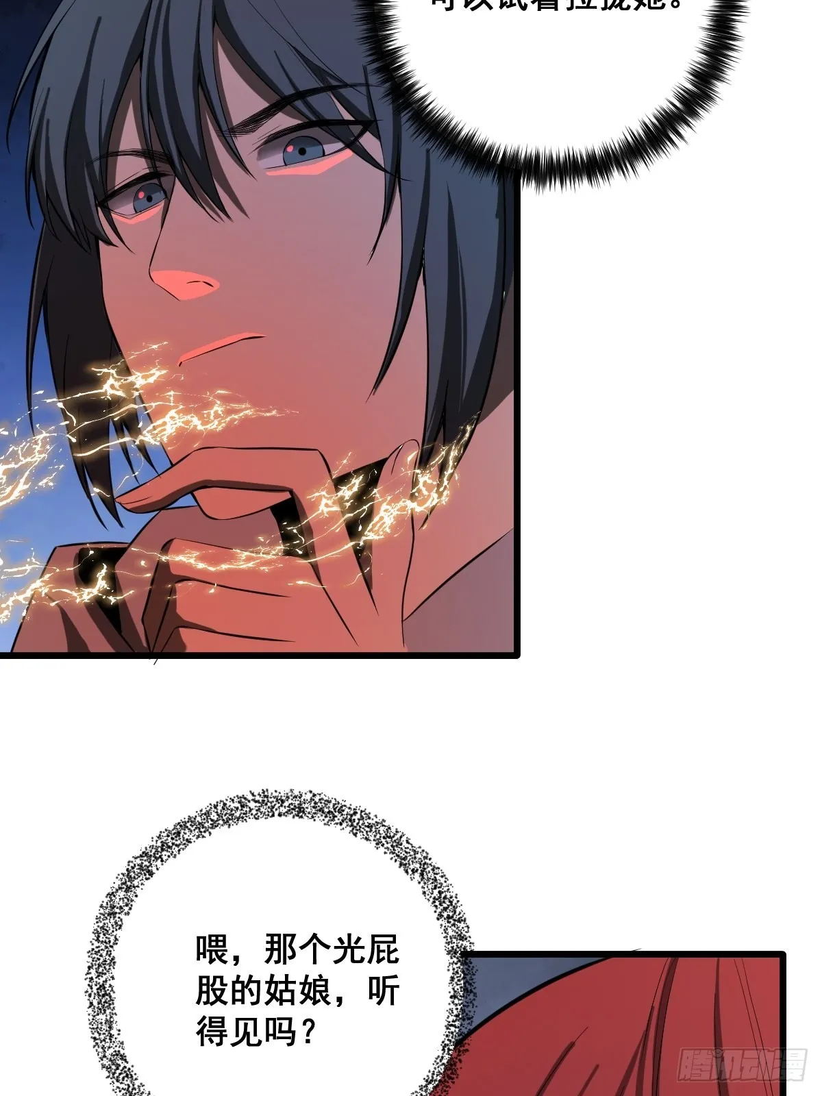 190话 双修就双修呗 第26页