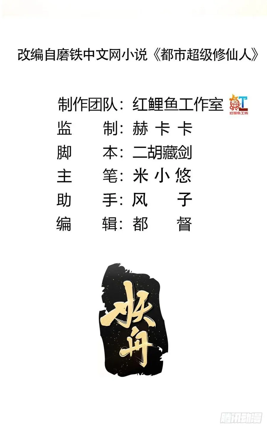 第166话 美女战野兽 第2页