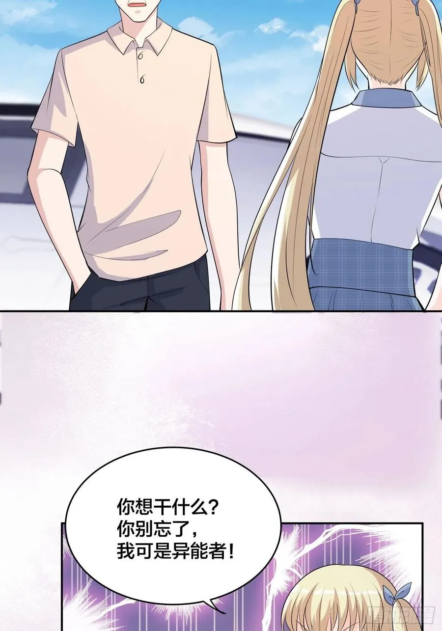 第166话 美女战野兽 第8页