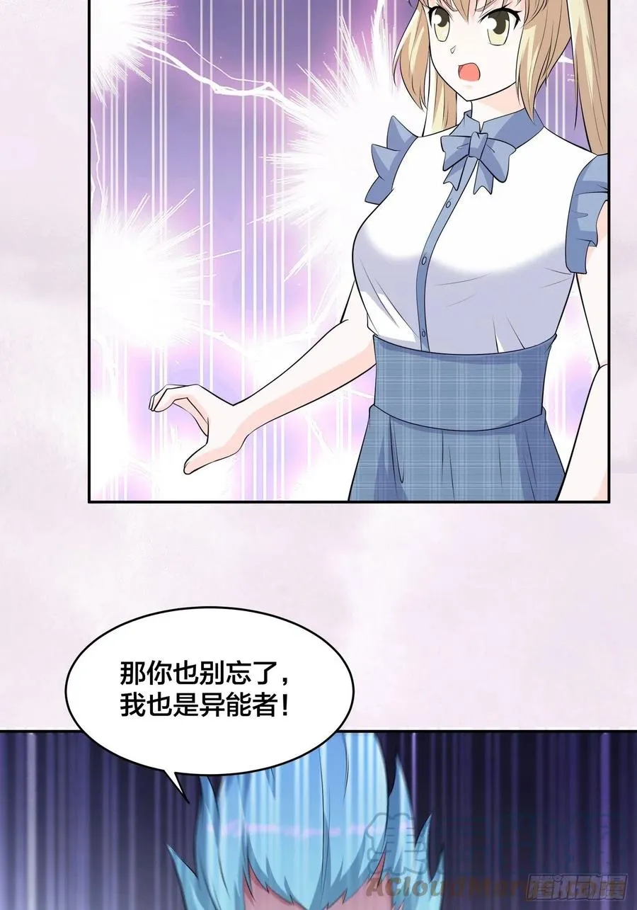 第166话 美女战野兽 第9页