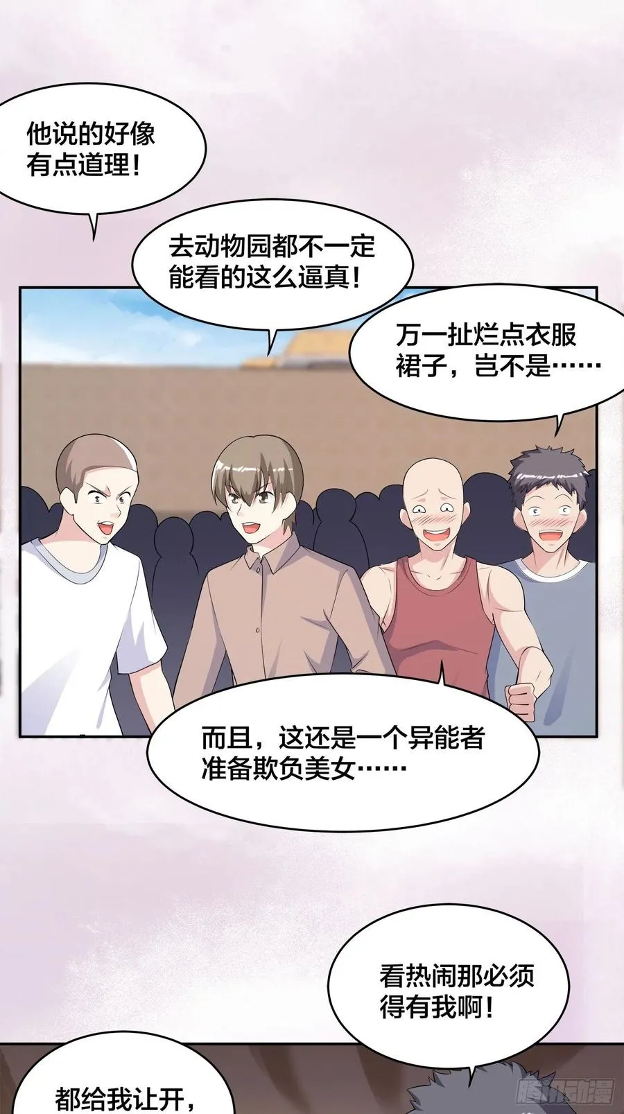 第166话 美女战野兽 第14页