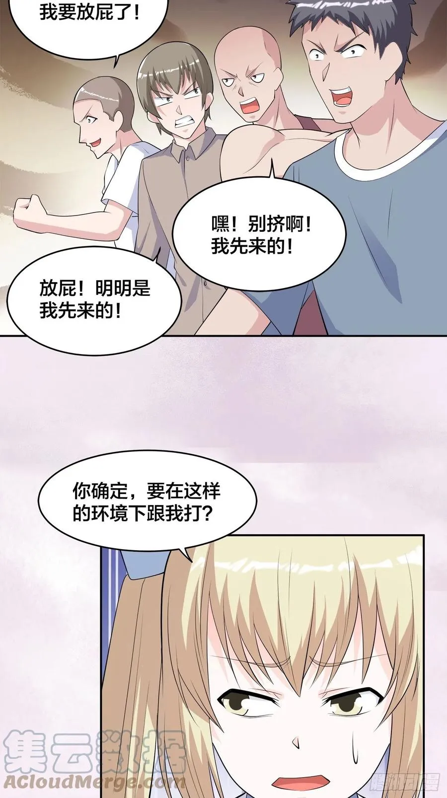 第166话 美女战野兽 第15页