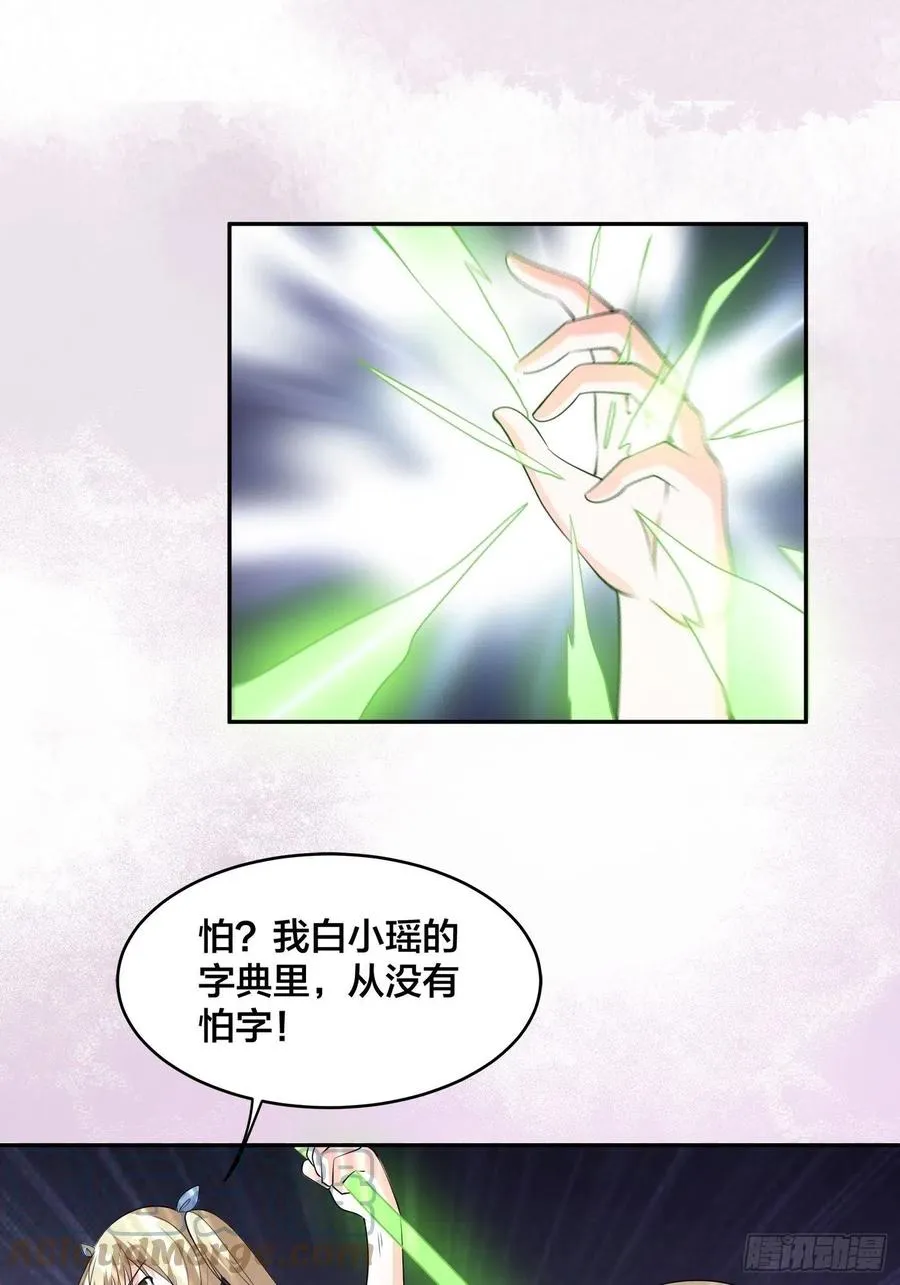第166话 美女战野兽 第17页