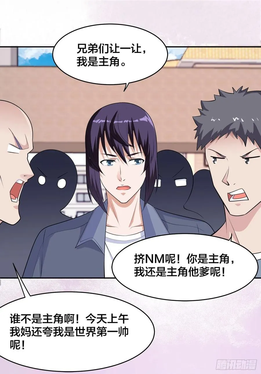 第166话 美女战野兽 第24页