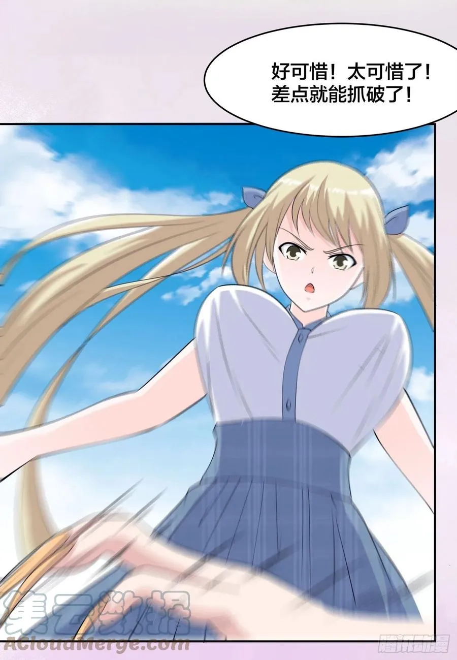 第166话 美女战野兽 第31页