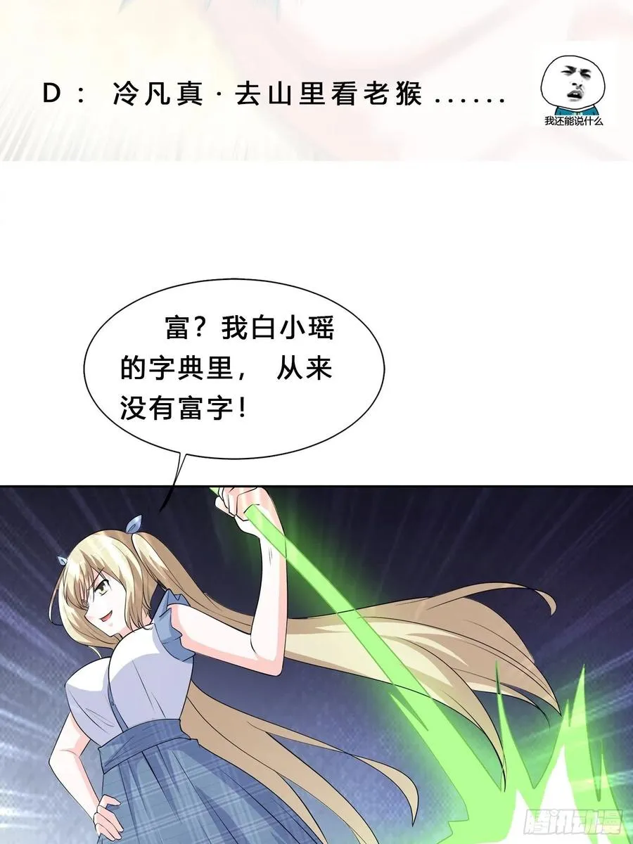 第166话 美女战野兽 第34页