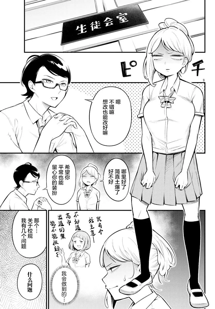第1话 第9页