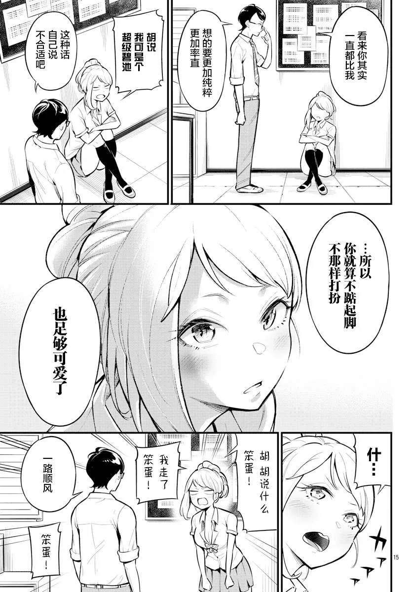 第1话 第15页