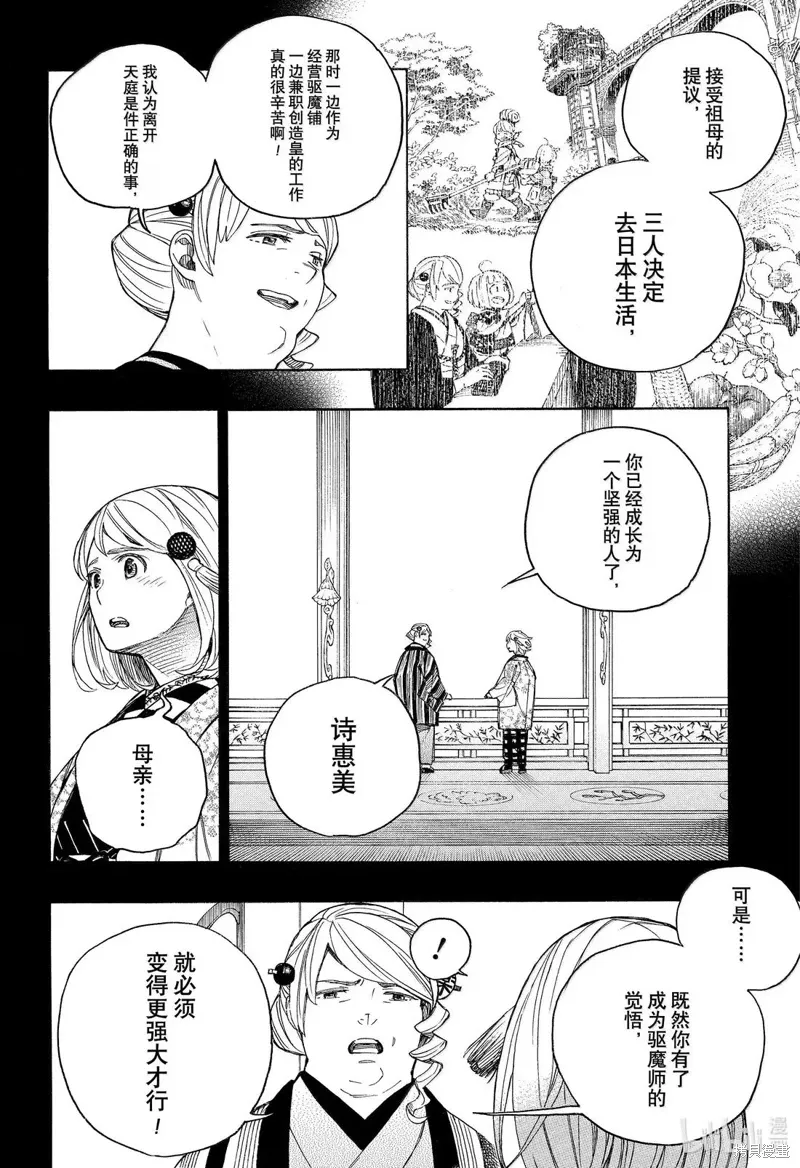 第157话 第8页