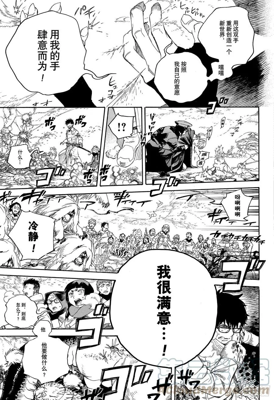 第129话 无双 祝贺 第33页