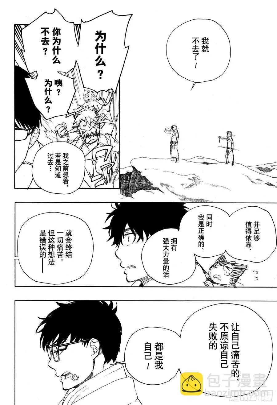 第128话 无双 光辉 第18页