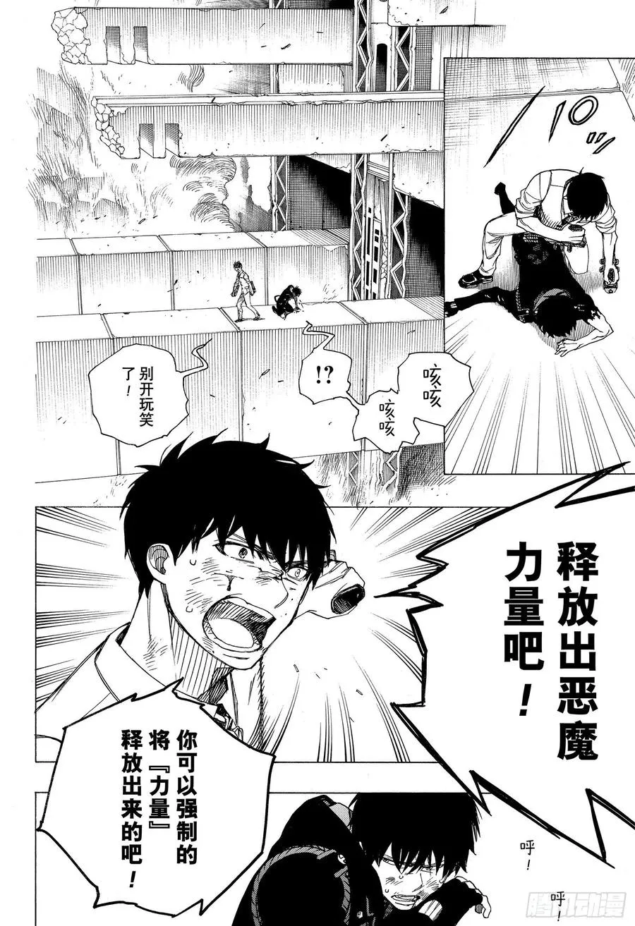 第127话 无双 熔化 第10页
