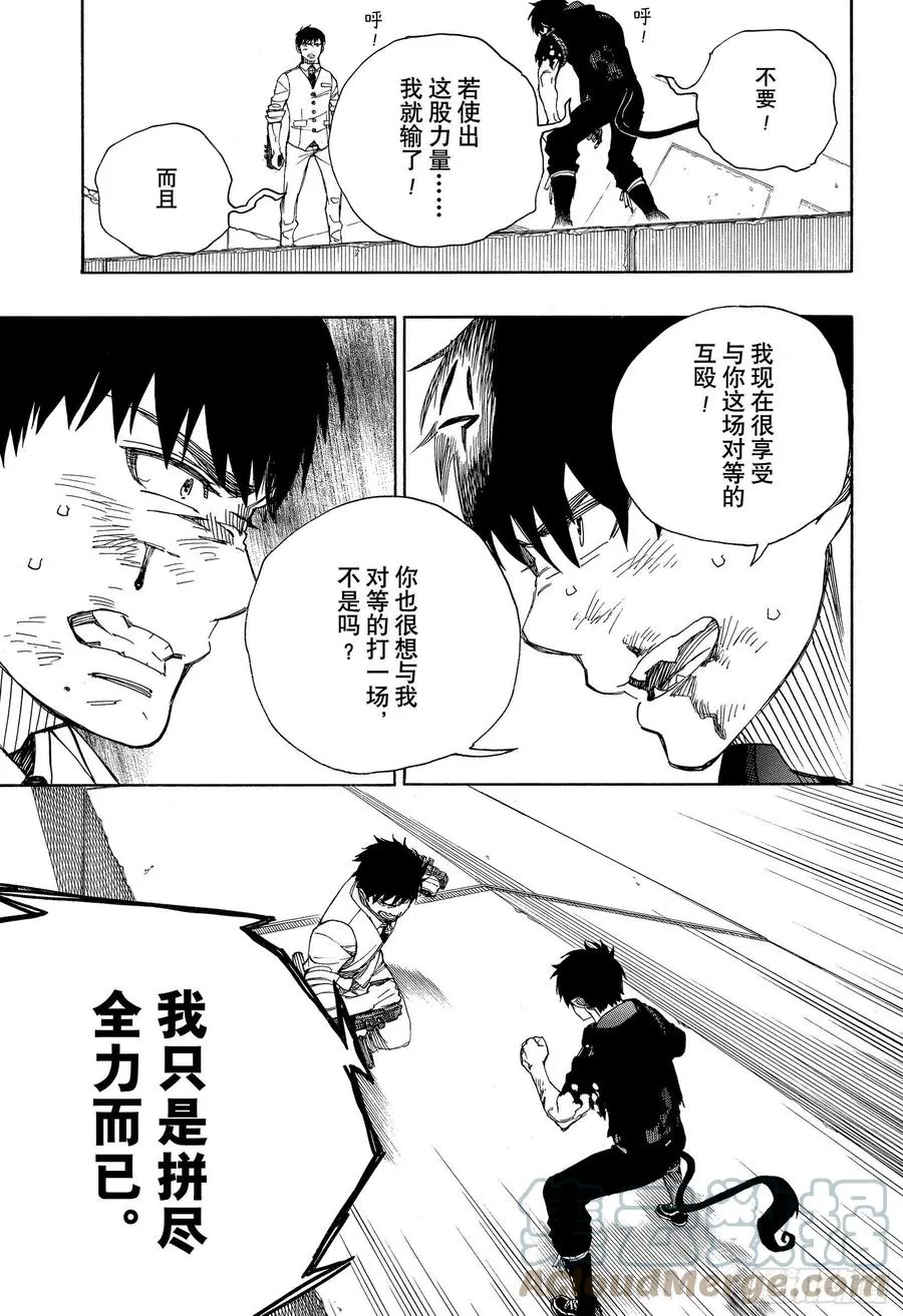 第127话 无双 熔化 第11页