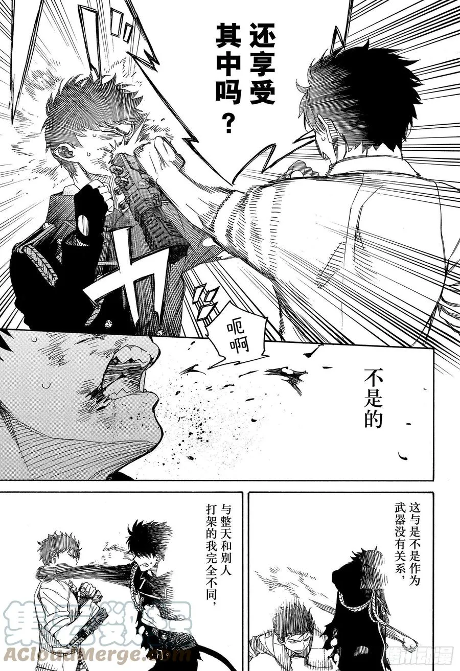 第127话 无双 熔化 第13页