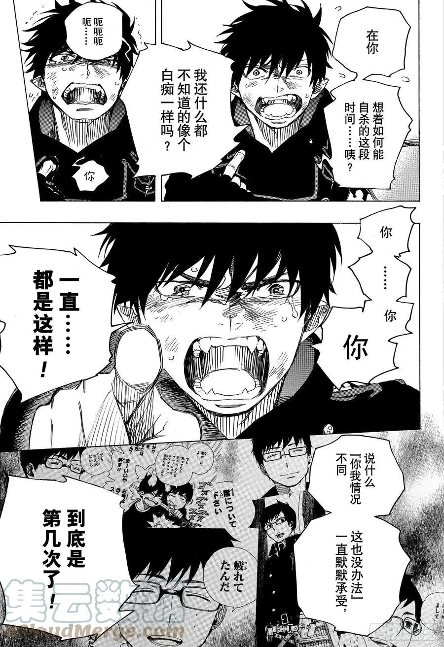 第126话 无双 破坏 第25页