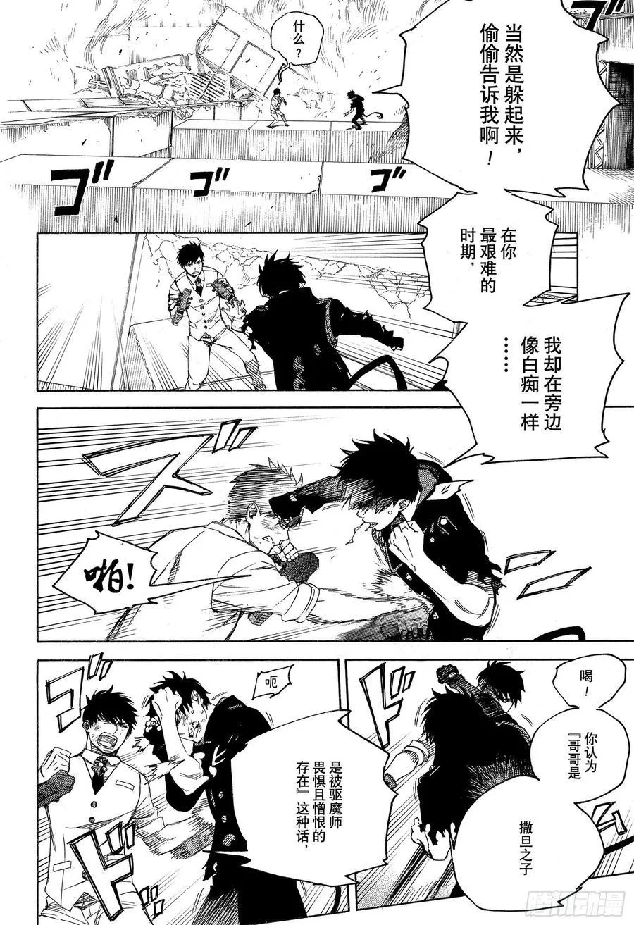 第126话 无双 破坏 第30页
