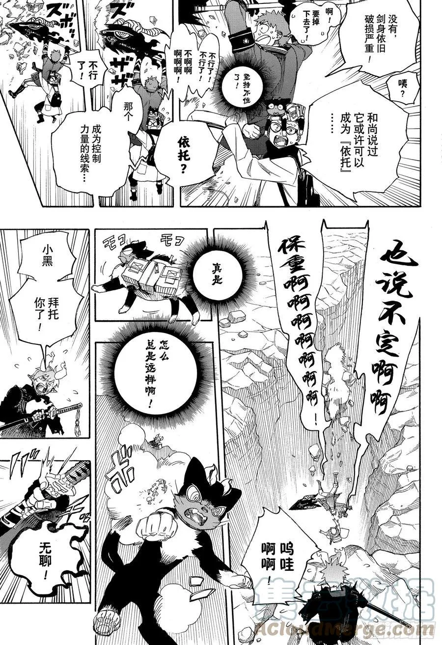 第125话 无双 乱 第15页